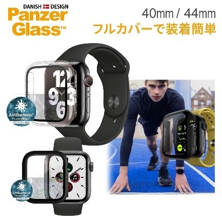 毎日身につけるデバイスだからこそ、抗菌仕様で快適に！PanzerGlass（パンザグラス）のApple Watch用保護ガラスフィルムが3日間限定20%OFF♪のサブ画像1