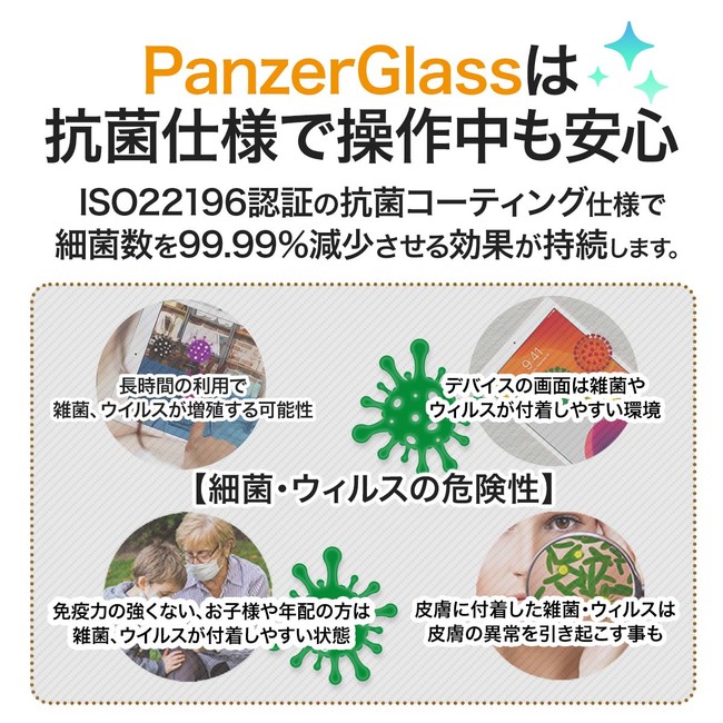 新発売記念！PanzerGlassのiPhone13シリーズ対応保護ガラスフィルムが7日間限定10%OFF♪のサブ画像2