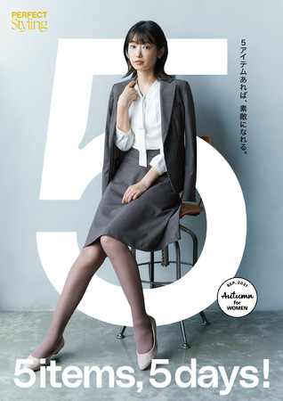 P.S.FAが新プロジェクト「5items,5days!」をスタート“セール戦略”から脱却し、地球にもお財布にも優しいミニマルな暮らしを提案～9月17日から店頭展開開始~のサブ画像2
