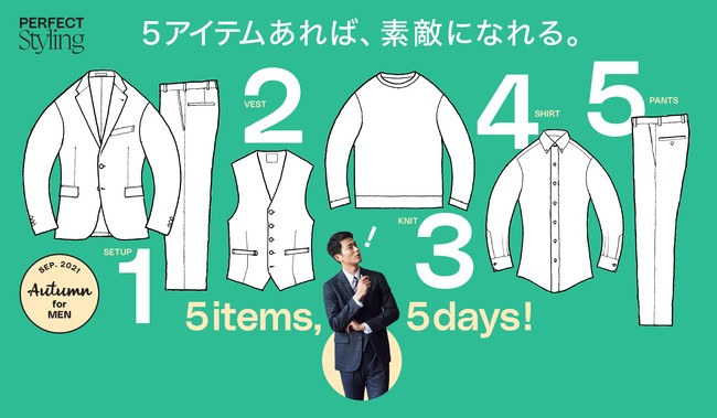 P.S.FAが新プロジェクト「5items,5days!」をスタート“セール戦略”から脱却し、地球にもお財布にも優しいミニマルな暮らしを提案～9月17日から店頭展開開始~のサブ画像3