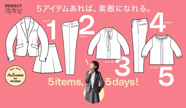 P.S.FAが新プロジェクト「5items,5days!」をスタート“セール戦略”から脱却し、地球にもお財布にも優しいミニマルな暮らしを提案～9月17日から店頭展開開始~のサブ画像4