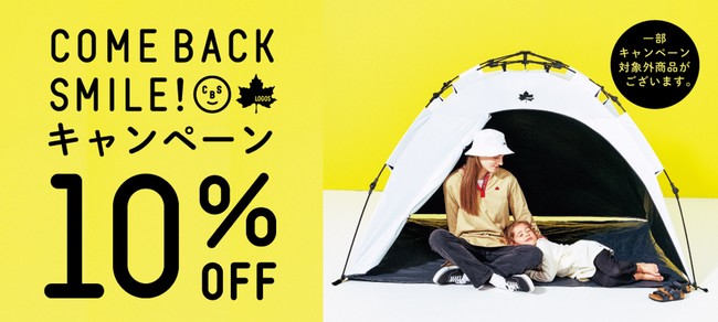 21年の思い出作りをLOGOSが応援！10％OFFでお得にゲット！「COME BACK SMILEキャンペーン」実施！のサブ画像2
