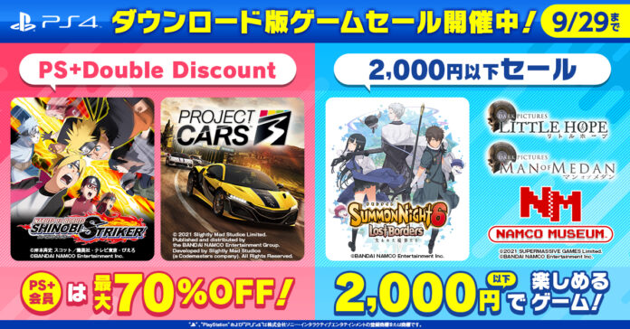 PS Storeにてセール開催中！「サモンナイト６ 失われた境界たち Welcome Price!!」や「NARUTO TO BORUTO シノビストライカー」などPS4™のDL版がお得な価格に！のメイン画像