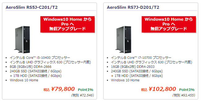 ゲーミングPCもデスクトップPCも！ツクモのBTOパソコンアップグレードキャンペーン開催！のサブ画像10