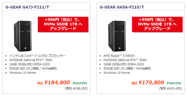 ゲーミングPCもデスクトップPCも！ツクモのBTOパソコンアップグレードキャンペーン開催！のサブ画像3