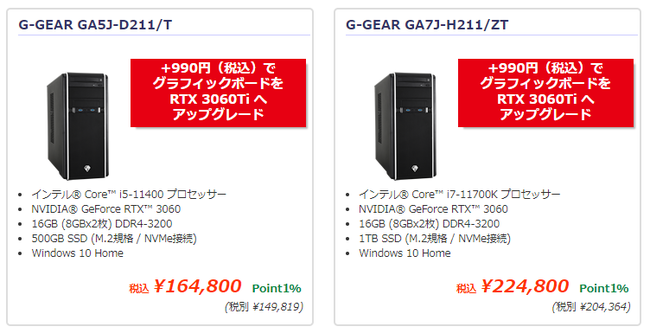 ゲーミングPCもデスクトップPCも！ツクモのBTOパソコンアップグレードキャンペーン開催！のサブ画像5