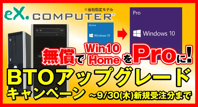 ゲーミングPCもデスクトップPCも！ツクモのBTOパソコンアップグレードキャンペーン開催！のサブ画像6