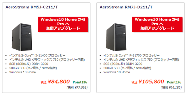 ゲーミングPCもデスクトップPCも！ツクモのBTOパソコンアップグレードキャンペーン開催！のサブ画像7