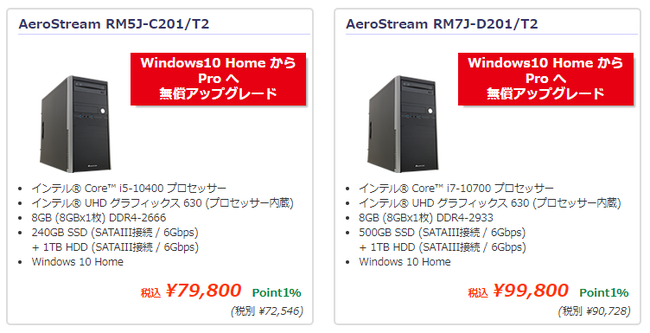 ゲーミングPCもデスクトップPCも！ツクモのBTOパソコンアップグレードキャンペーン開催！のサブ画像8