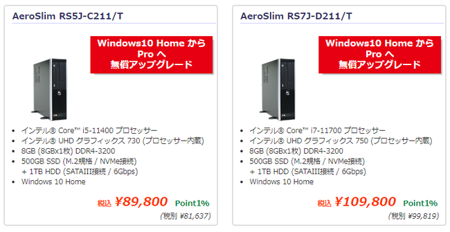 ゲーミングPCもデスクトップPCも！ツクモのBTOパソコンアップグレードキャンペーン開催！のサブ画像9