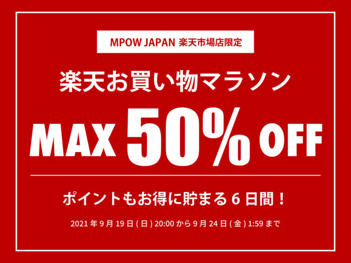 【MPOW JAPAN】最大50%オフ！これからの乾燥する季節にぴったりな加湿器など、ステイホーム時代に人気の製品約50アイテムが