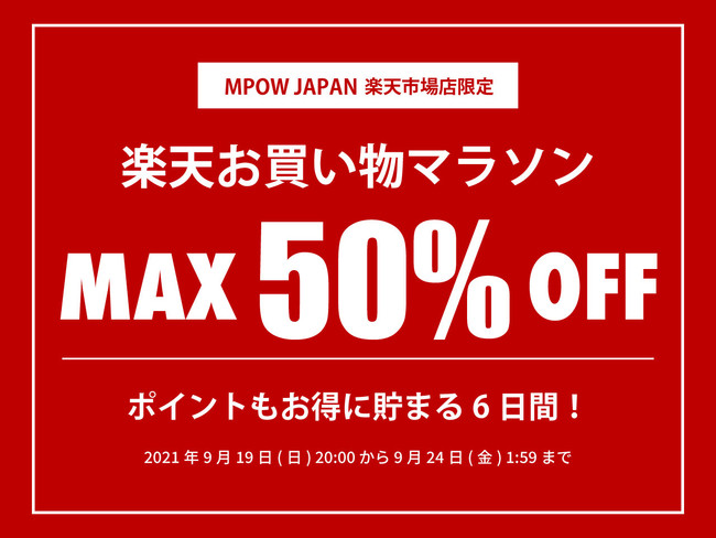 【MPOW JAPAN】最大50%オフ！これからの乾燥する季節にぴったりな加湿器など、ステイホーム時代に人気の製品約50アイテムが
