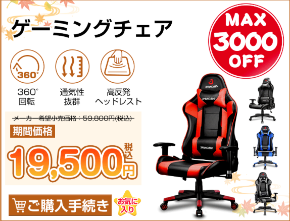 最大【3000円クーポン付】間も無く終了…まだ間に合う！楽天スーパーセールを活用せよのサブ画像5