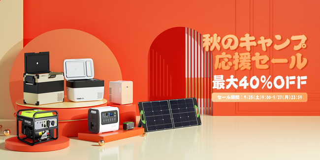EENOUR秋のキャンプ応援セール　最大40％OFF開催中のサブ画像1