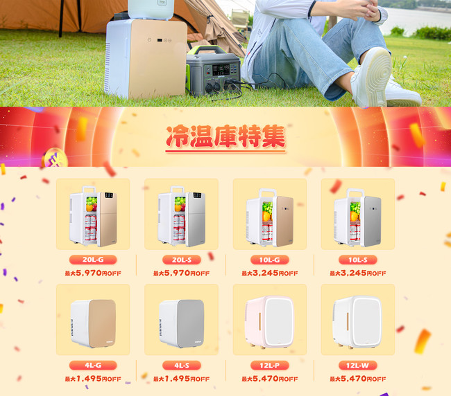 EENOUR秋のキャンプ応援セール　最大40％OFF開催中のサブ画像5_冷温庫特集