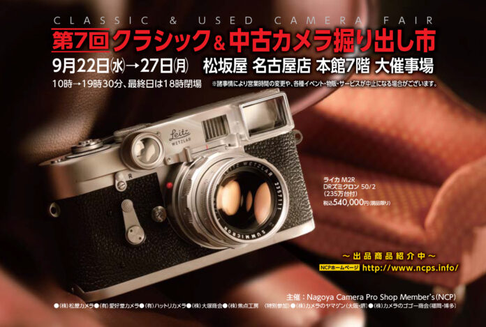 第７回 クラシック ＆ 中古カメラ掘り出し市のお知らせのメイン画像