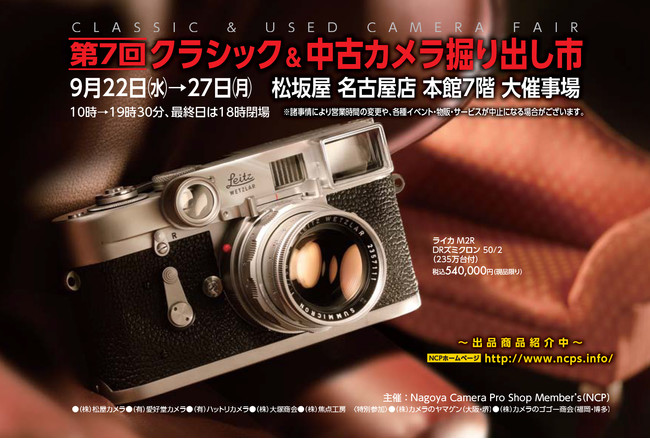 第７回 クラシック ＆ 中古カメラ掘り出し市のお知らせのサブ画像1