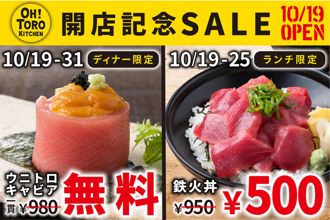 【新橋に走れ】1％未満の超希少部位を味わい尽くせ！魚屋のマグロ食堂『オートロキッチン』10月19日オープン‼オープン記念でウニトロキャビア寿司が無料のサブ画像2_このチャンスに、昼も夜も楽しもう！