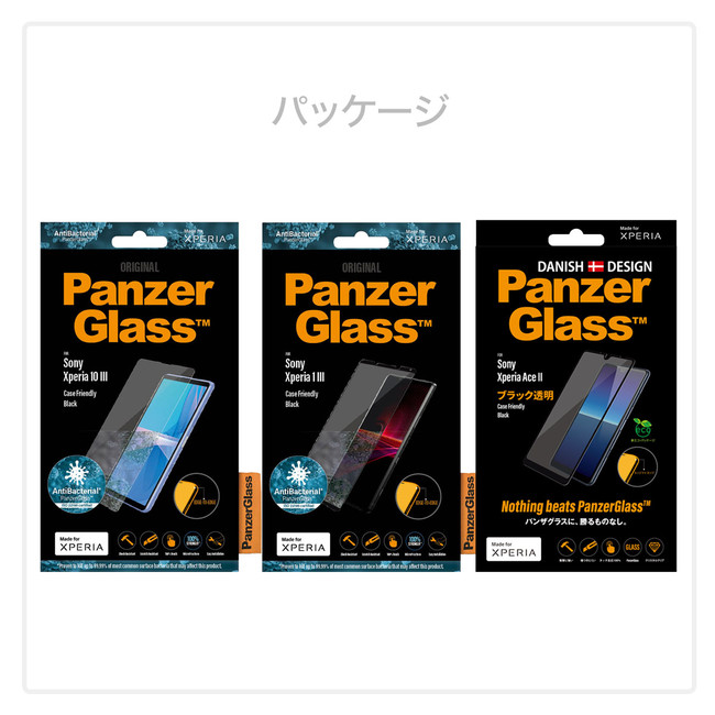PanzerGlassは公式ライセンス取得で安心！対象のXperia・Galaxy用保護ガラスが3日間限定20%OFF♪のサブ画像2