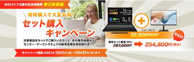 「MSIストア2周年記念感謝祭 第2弾」を開催のサブ画像2