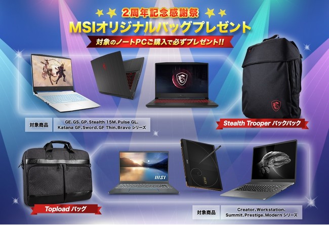 「MSIストア2周年記念感謝祭 第2弾」を開催のサブ画像4