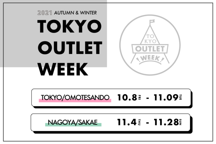 国内最大規模のファッションアウトレットイベントを主催する「TOKYO OUTLET WEEK」の新しいカタチのポップアップストアがオープン間近！名古屋でも開催決定で国内人気ブランドが2都市に大集合のメイン画像