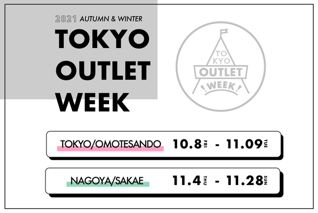 国内最大規模のファッションアウトレットイベントを主催する「TOKYO OUTLET WEEK」の新しいカタチのポップアップストアがオープン間近！名古屋でも開催決定で国内人気ブランドが2都市に大集合のサブ画像1