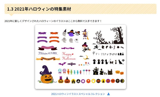 【商用利用可・無料素材配布！】＆【最大60％OFF】マインドマップ・ベクタードローソフトのハロウィンSALE開始！| Wondershare Edrawシリーズのサブ画像8