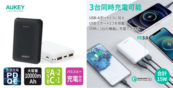 これさえあれば外出先でも大丈夫！充電器+ケーブルセットやモバイルバッテリー、あると便利なUSB変換プラグ、モーションセンサーライトなど、AUKEYの10月発売新製品が3日間限定20%OFF！のサブ画像2