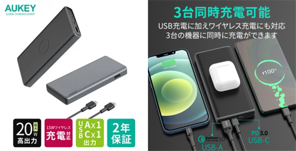 これさえあれば外出先でも大丈夫！充電器+ケーブルセットやモバイルバッテリー、あると便利なUSB変換プラグ、モーションセンサーライトなど、AUKEYの10月発売新製品が3日間限定20%OFF！のサブ画像3