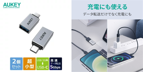 これさえあれば外出先でも大丈夫！充電器+ケーブルセットやモバイルバッテリー、あると便利なUSB変換プラグ、モーションセンサーライトなど、AUKEYの10月発売新製品が3日間限定20%OFF！のサブ画像4