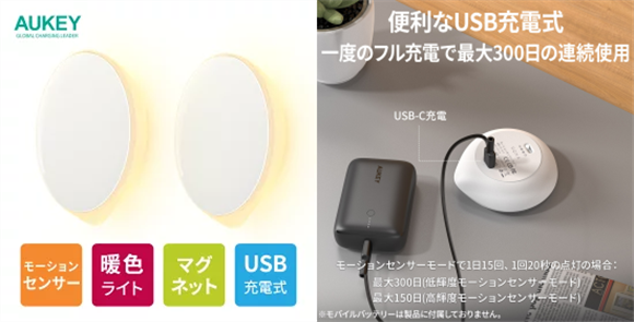 これさえあれば外出先でも大丈夫！充電器+ケーブルセットやモバイルバッテリー、あると便利なUSB変換プラグ、モーションセンサーライトなど、AUKEYの10月発売新製品が3日間限定20%OFF！のサブ画像5