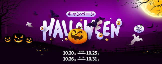 【ハロウィンイベント開催！】10月20日から十日間以上！FlexiSpot楽天店舗でハロウィンセールが本格開催！のサブ画像1