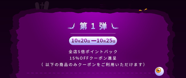 【ハロウィンイベント開催！】10月20日から十日間以上！FlexiSpot楽天店舗でハロウィンセールが本格開催！のサブ画像2
