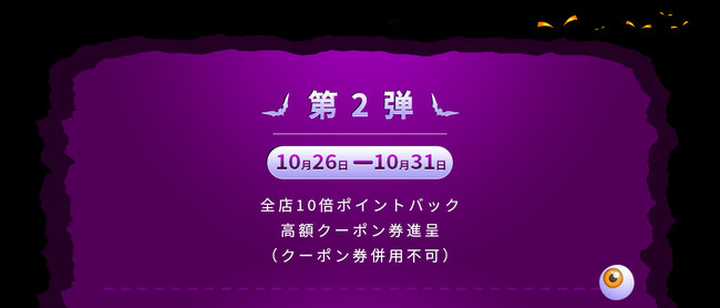 【ハロウィンイベント開催！】10月20日から十日間以上！FlexiSpot楽天店舗でハロウィンセールが本格開催！のサブ画像3