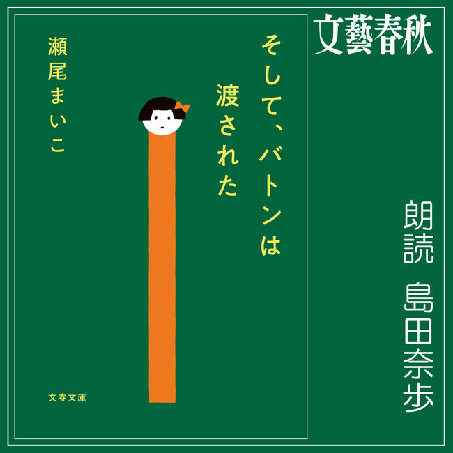 Amazonオーディブル、読書の秋に合わせた会員限定セールを開催！のサブ画像2