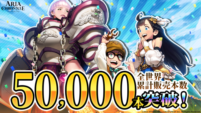 『ARIA CHRONICLE -アリアクロニクル-』累計販売本数5万本突破！大型アップデート記念セールも開催中のメイン画像