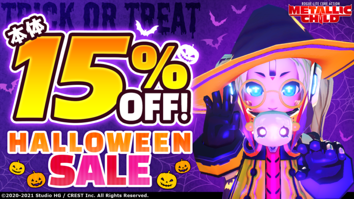 『メタリックチャイルド』Steam®ハロウィンセール参加及びハロウィンテーマの追加コンテンツ配信のお知らせのメイン画像