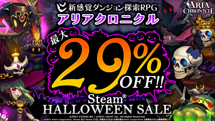 『ARIA CHRONICLE -アリアクロニクル-』Steam®ハロウィンセール参加のお知らせのメイン画像