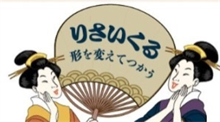 ＳＤＧｓの取り組み！江戸のくらしからエコを「エコなくらし江戸なくらし」を開催のサブ画像2