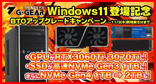 ツクモのBTOパソコン、アップグレードキャンペーン開催中！のサブ画像1