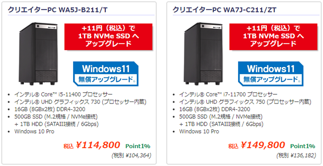 ツクモのBTOパソコン、アップグレードキャンペーン開催中！のサブ画像2