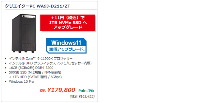 ツクモのBTOパソコン、アップグレードキャンペーン開催中！のサブ画像3