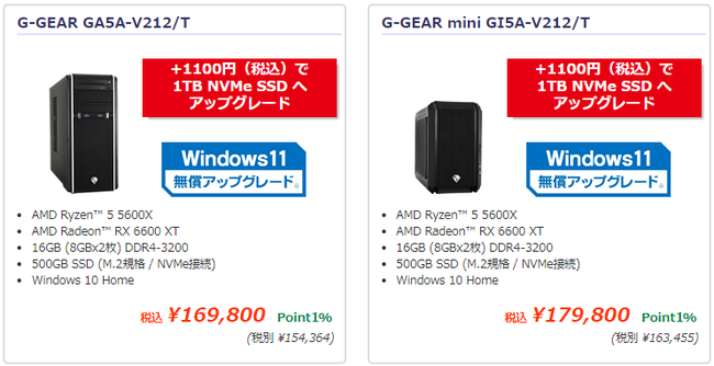 ツクモのBTOパソコン、アップグレードキャンペーン開催中！のサブ画像5