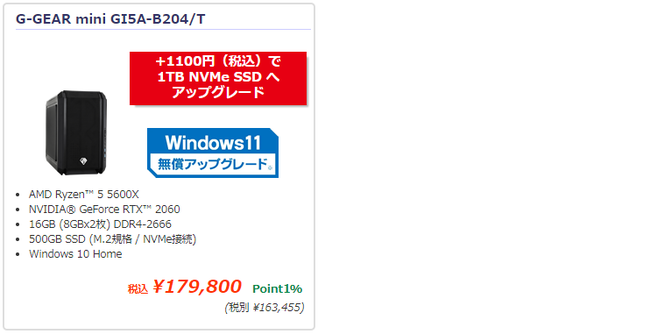 ツクモのBTOパソコン、アップグレードキャンペーン開催中！のサブ画像6