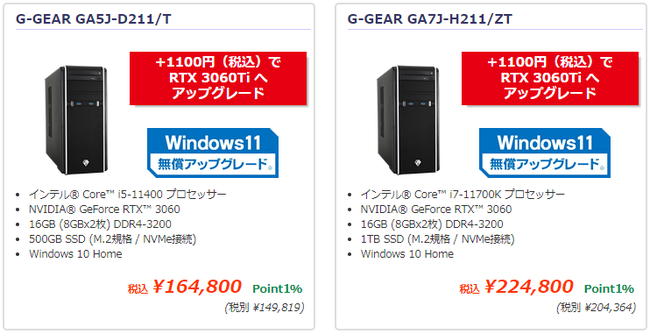 ツクモのBTOパソコン、アップグレードキャンペーン開催中！のサブ画像7