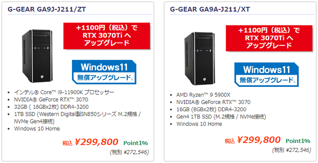 ツクモのBTOパソコン、アップグレードキャンペーン開催中！のサブ画像8