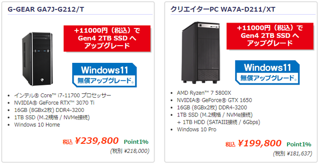 ツクモのBTOパソコン、アップグレードキャンペーン開催中！のサブ画像9
