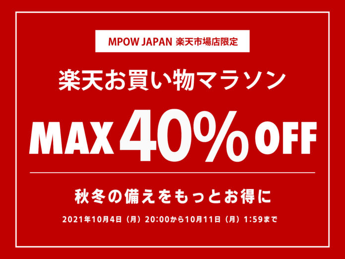 【MPOW JAPAN】最大40%オフ！秋冬の快適なステイホーム生活にマストな加湿器/サーキュレーターなど人気商品約50アイテムがお得になる