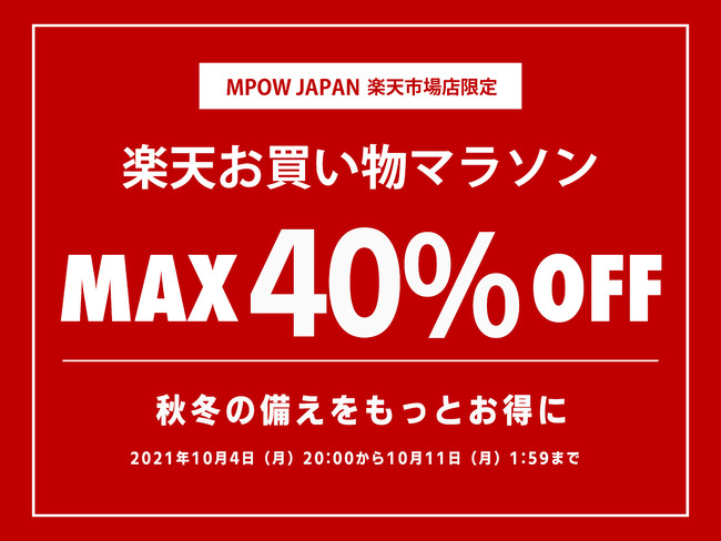 【MPOW JAPAN】最大40%オフ！秋冬の快適なステイホーム生活にマストな加湿器/サーキュレーターなど人気商品約50アイテムがお得になる